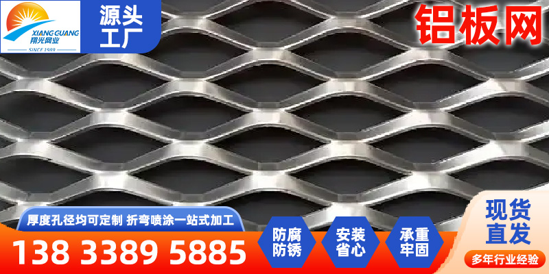 东方市铝镁合金网铝镁合金网 - 方案