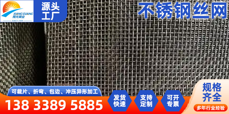 东方市不锈钢丝网HDVA - 价格